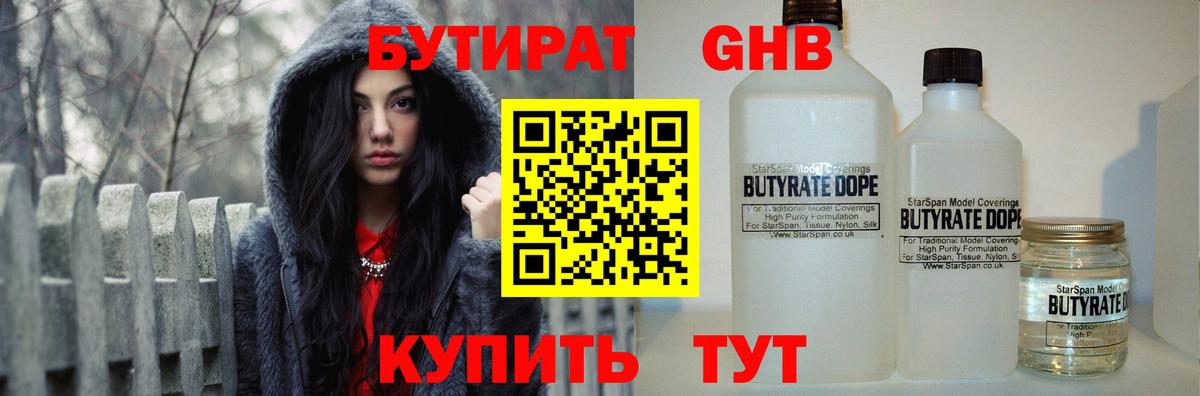 Бутират 1.4BDO  Вход с VPN  БУТИРАТ  Саранск 