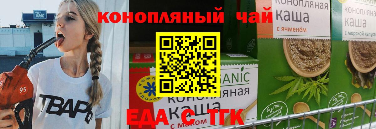 Еда ТГК конопля Саранск