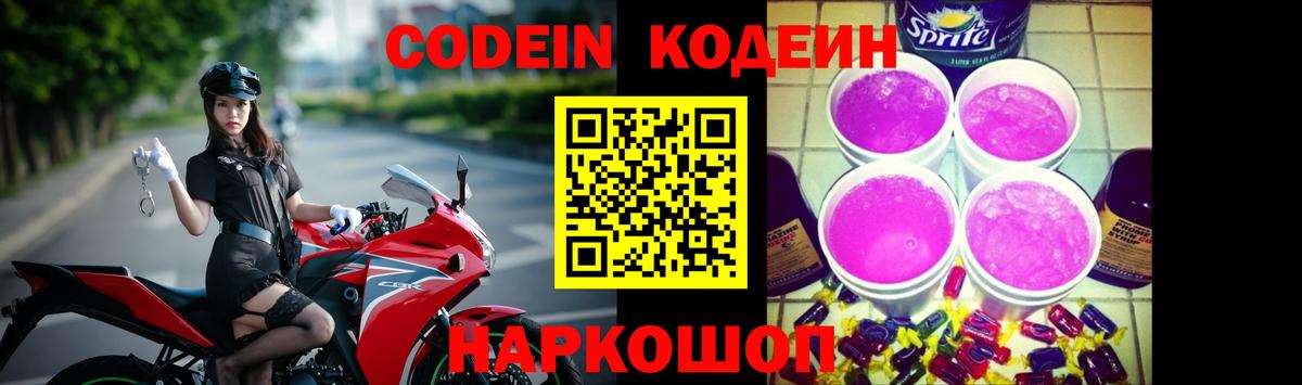 Саранск  Codein напиток Lean (лин)  Кодеиновый сироп Lean Purple Drank  Вход с VPN 