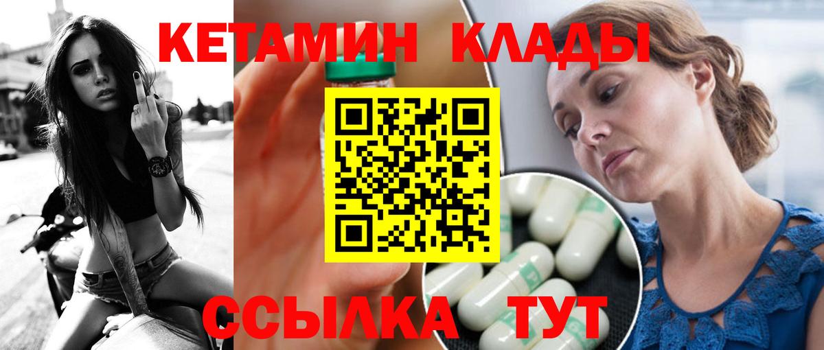 КЕТАМИН VHQ Саранск