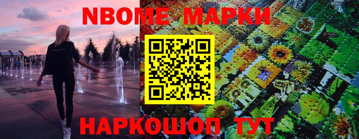 Марки NBOMe 1,8мг  Марки NBOMe 1,8мг  наркота  Вход с VPN  Саранск 