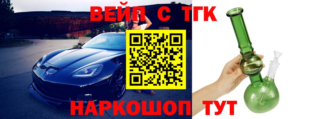 ТГК вейп Саранск